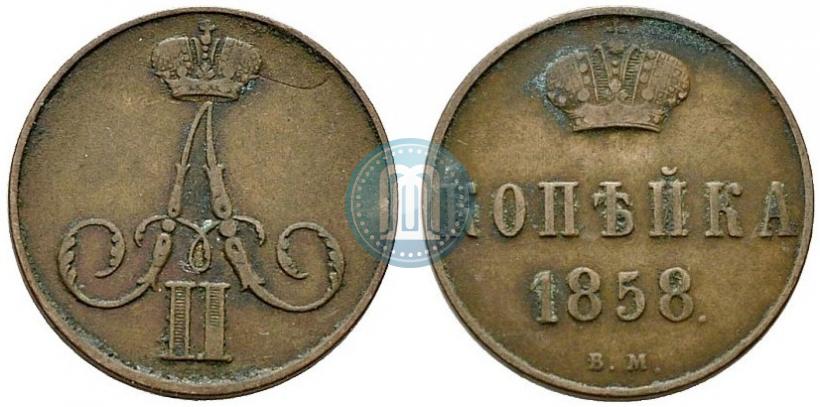 Фото 1 копейка 1858 года ВМ 