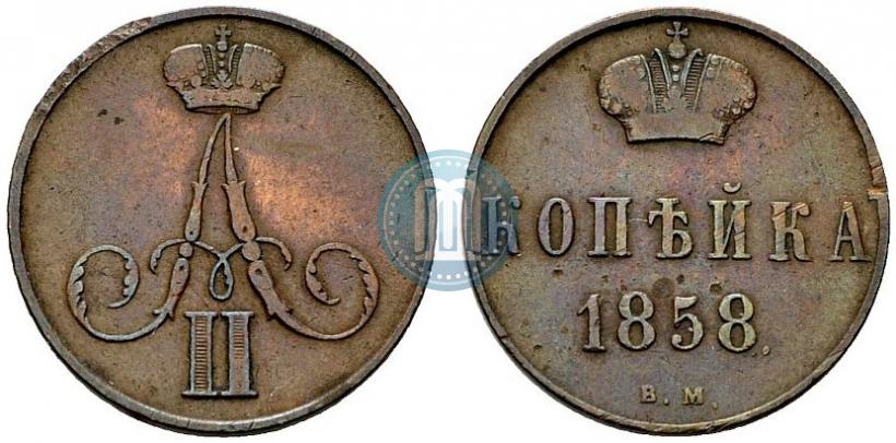 Фото 1 копейка 1858 года ВМ 