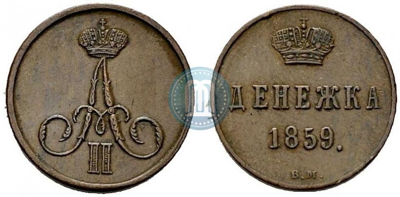 Фото Денежка 1859 года ВМ 