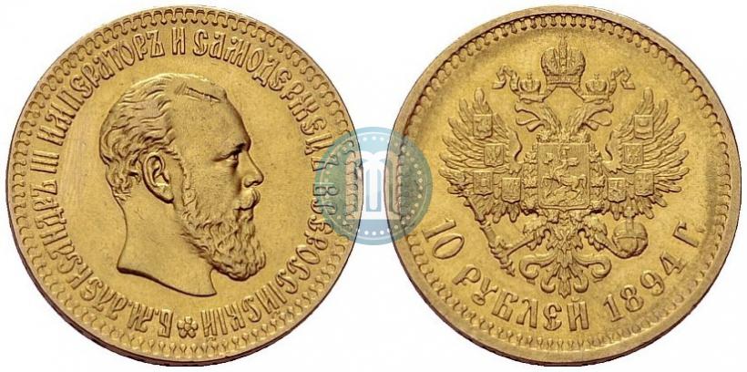 Picture 10 roubles 1894 year (АГ) 
