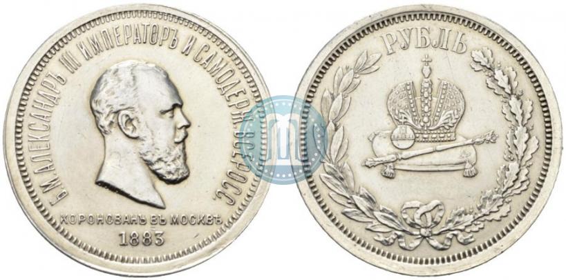 Picture 1 rouble 1883 year ЛШ "On the Coronation of Emperor Alexander III"