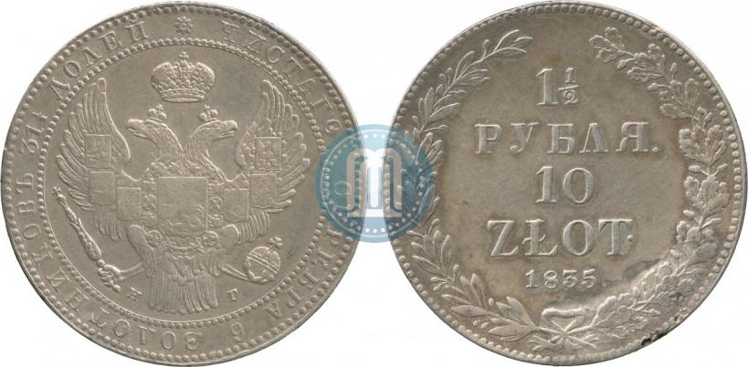 Picture 1,5 roubles - 10 złotych 1835 year НГ 