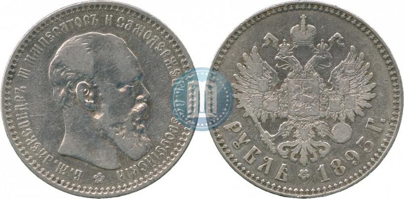 Picture 1 rouble 1893 year (АГ) 