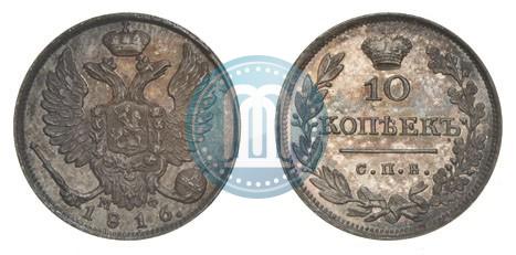 Фото 10 копеек 1816 года СПБ-МФ 