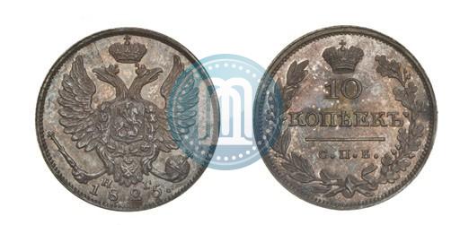 Picture 10 kopecks 1825 year СПБ-НГ 