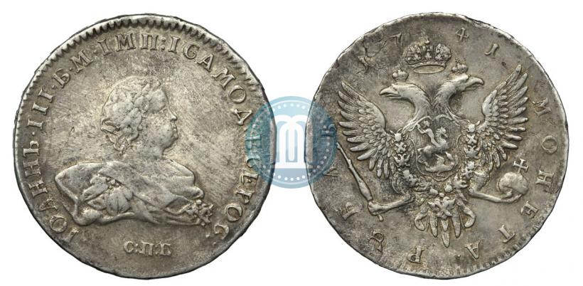 Picture 1 rouble 1741 year СПБ 