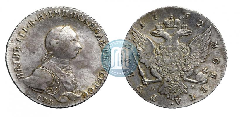 Picture 1 rouble 1762 year СПБ-НК 