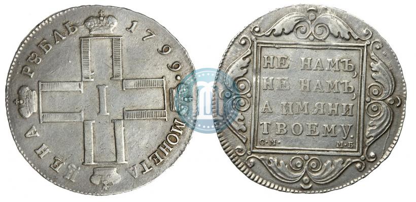 Фото 1 рубль 1799 года СМ-МБ 