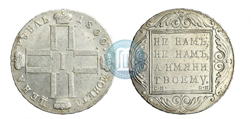 Picture 1 rouble 1800 year СМ-ОМ 