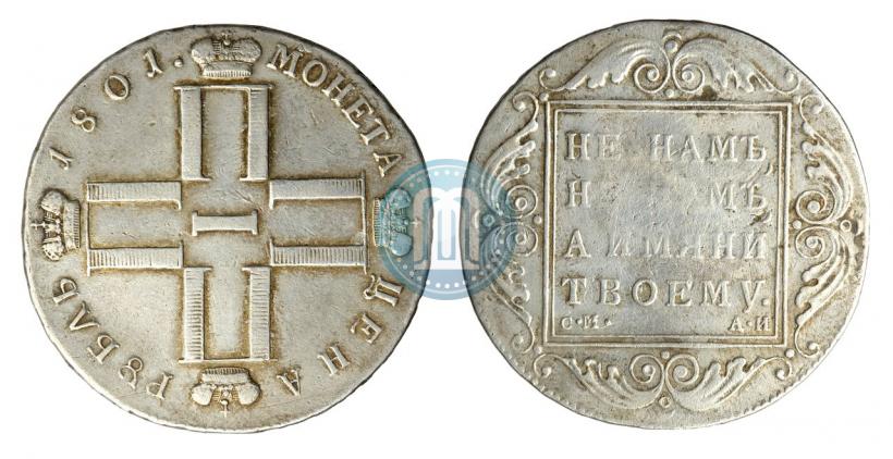 Фото 1 рубль 1801 года СМ-АИ 