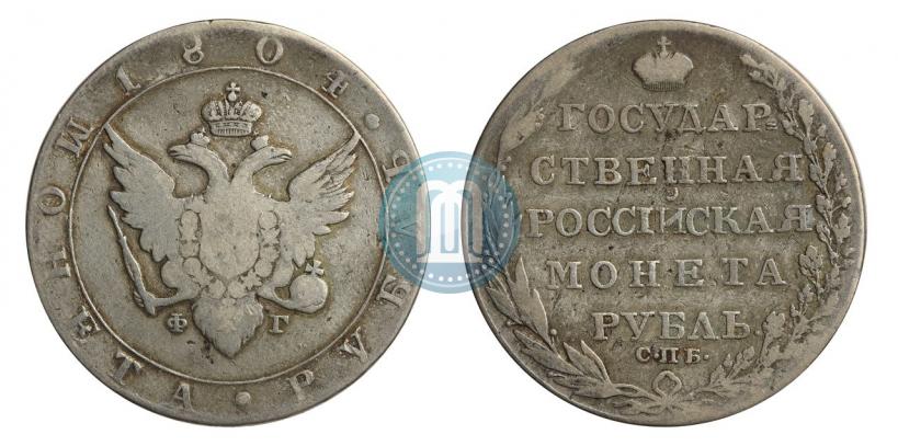 Фото 1 рубль 1804 года СПБ-ФГ 
