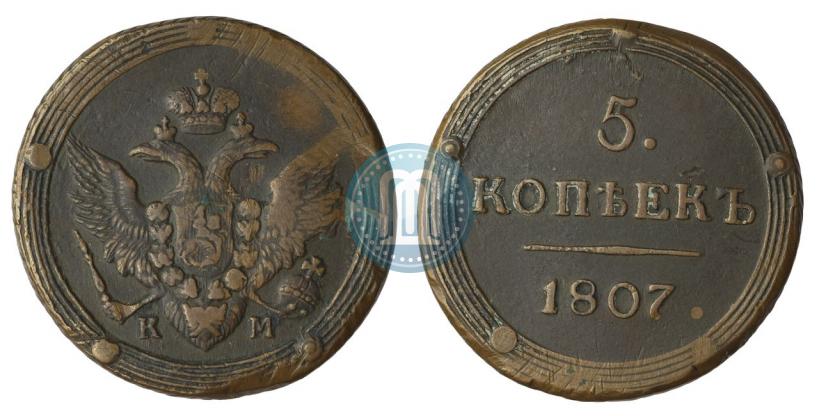 Фото 5 копеек 1807 года КМ 