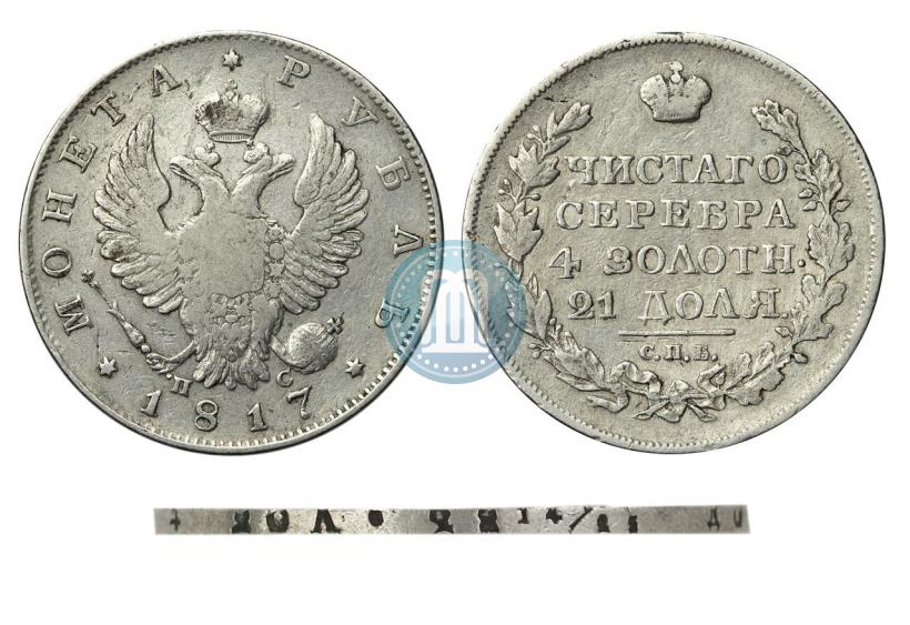 Фото 1 рубль 1817 года СПБ-ПС 