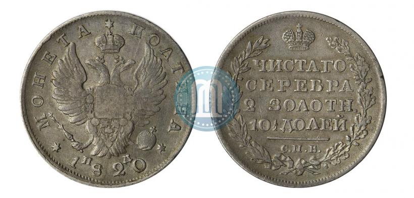 Фото Полтина 1820 года СПБ-ПД 