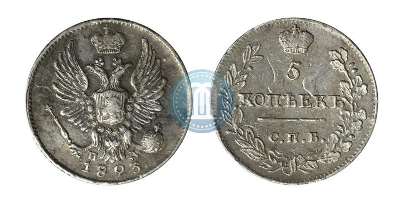Фото 5 копеек 1823 года СПБ-ПД 