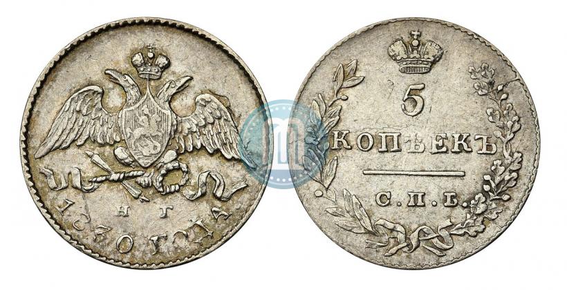 Picture 5 kopecks 1830 year СПБ-НГ 