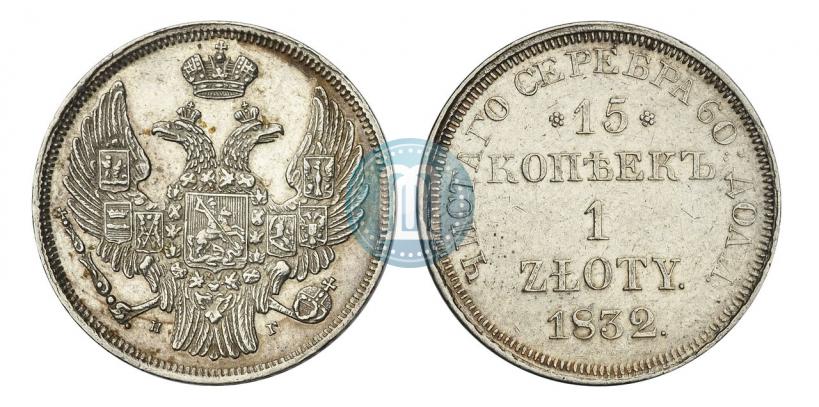 Picture 15 kopecks - 1 złoty 1832 year НГ 