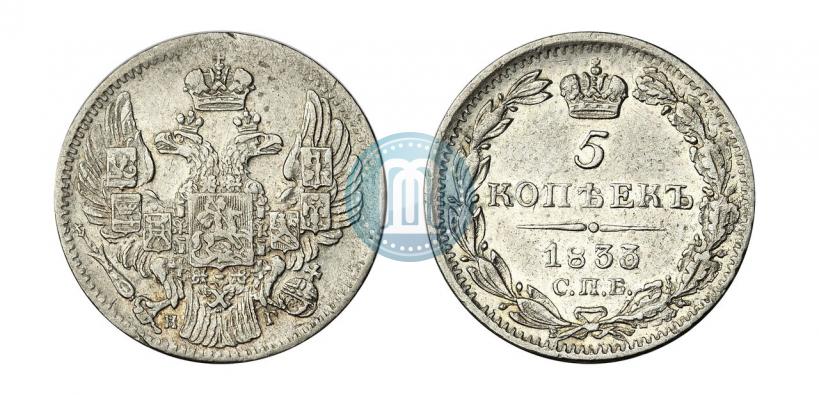Picture 5 kopecks 1833 year СПБ-НГ 