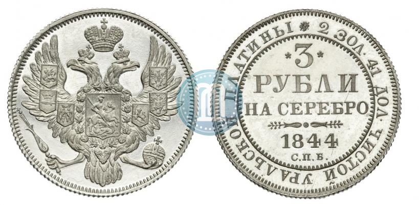 Picture 3 roubles 1844 year СПБ 