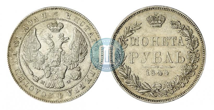 Фото 1 рубль 1844 года MW 