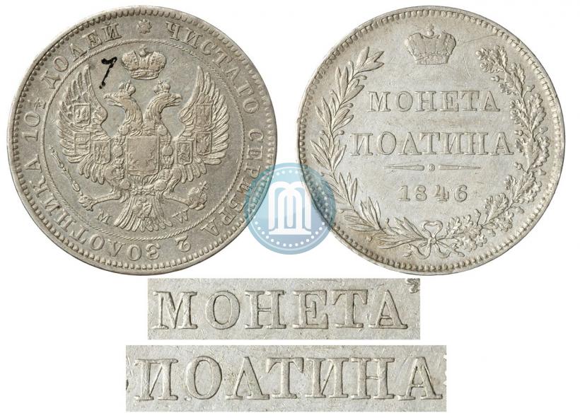 Picture Poltina 1846 year MW 
