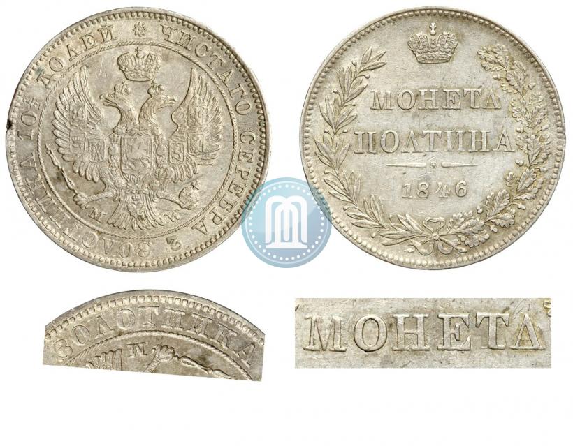 Picture Poltina 1846 year MW 