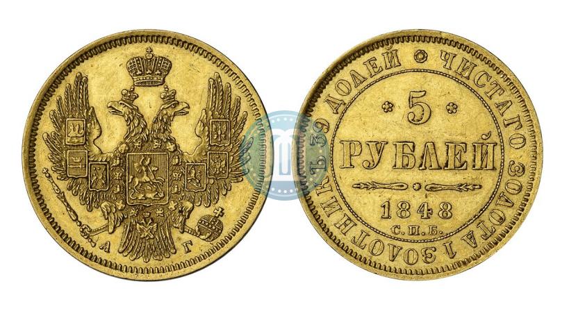 Picture 5 roubles 1848 year СПБ-АГ 