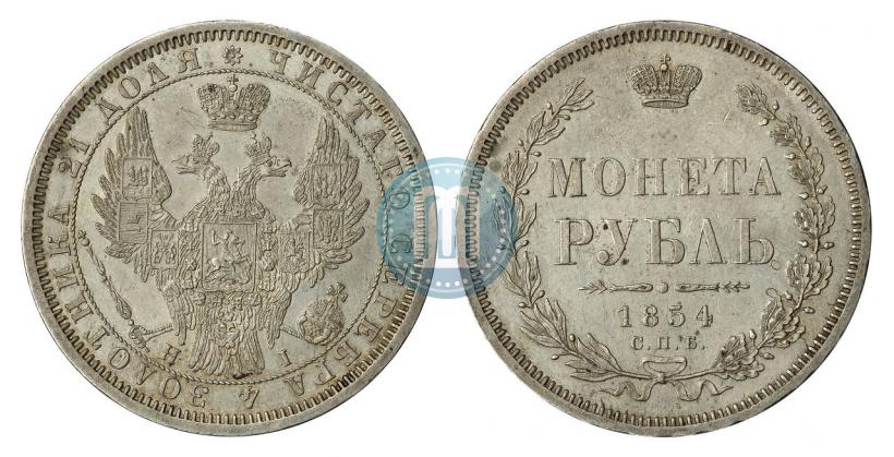 Picture 1 rouble 1854 year СПБ-HI 