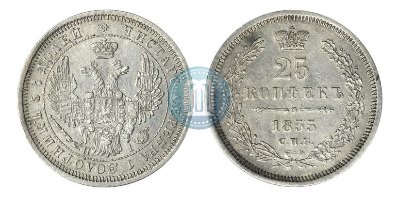 Picture 25 kopecks 1855 year СПБ-HI 