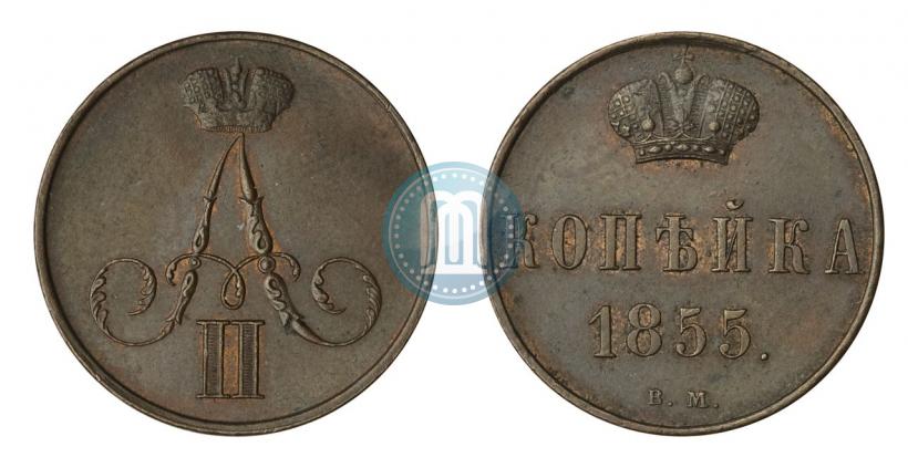 Picture 1 kopeck 1855 year ВМ 