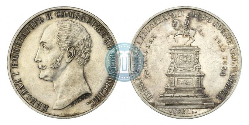 Picture 1 rouble 1859 year  "In memory of unveiling of monument to Emperor Nicholas I in St. Petersburg"