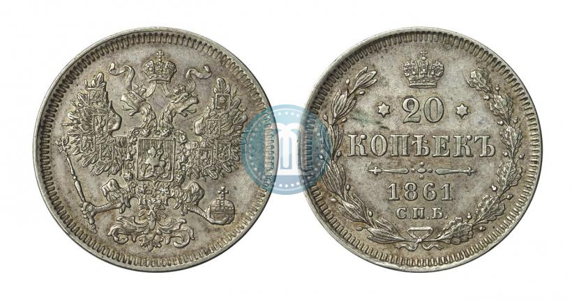 Picture 20 kopecks 1861 year СПБ 