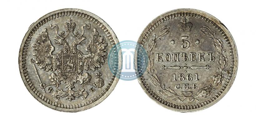 Фото 5 копеек 1861 года СПБ-ФБ 