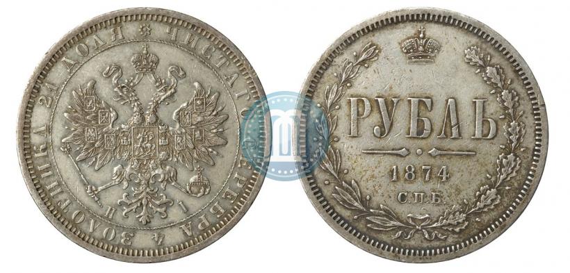 Picture 1 rouble 1874 year СПБ-НІ 