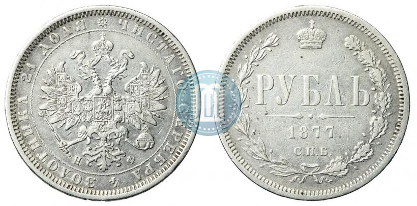 Фото 1 рубль 1877 года СПБ-НФ 