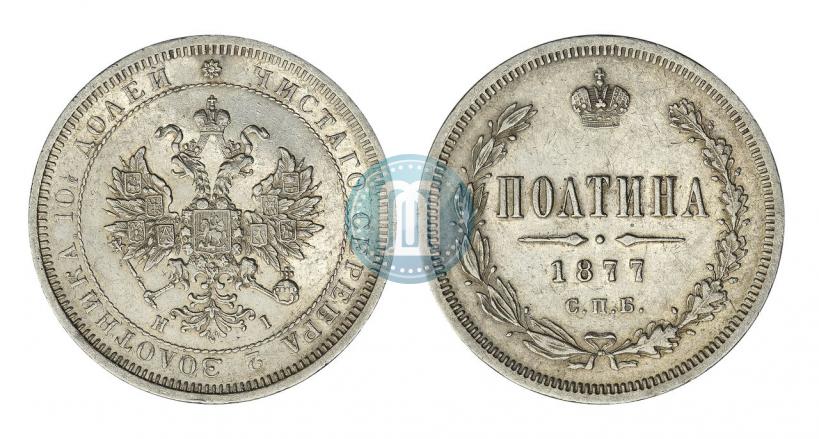 Picture Poltina 1877 year СПБ-HI 