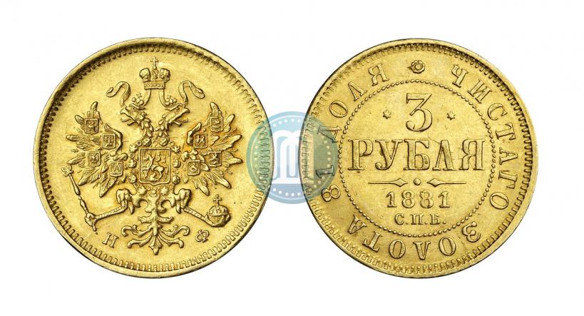 Picture 3 roubles 1881 year СПБ-НФ 