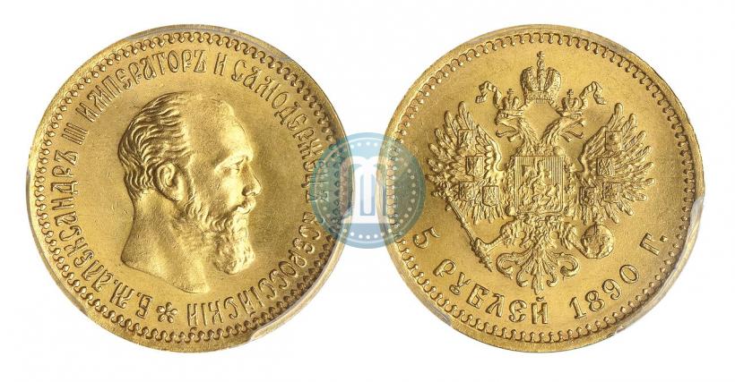Picture 5 roubles 1890 year (АГ) 