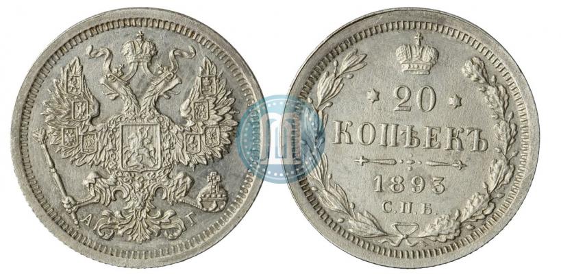 Picture 20 kopecks 1893 year СПБ-АГ 