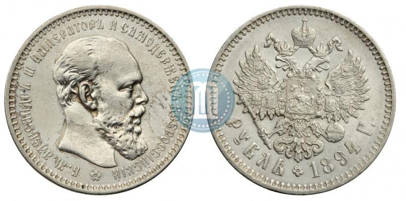 Picture 1 rouble 1894 year (АГ) 