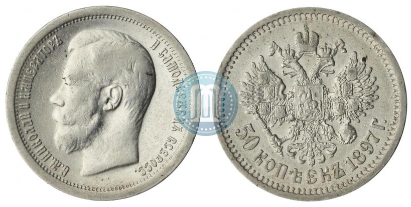 Picture 50 kopecks 1897 year (*) 