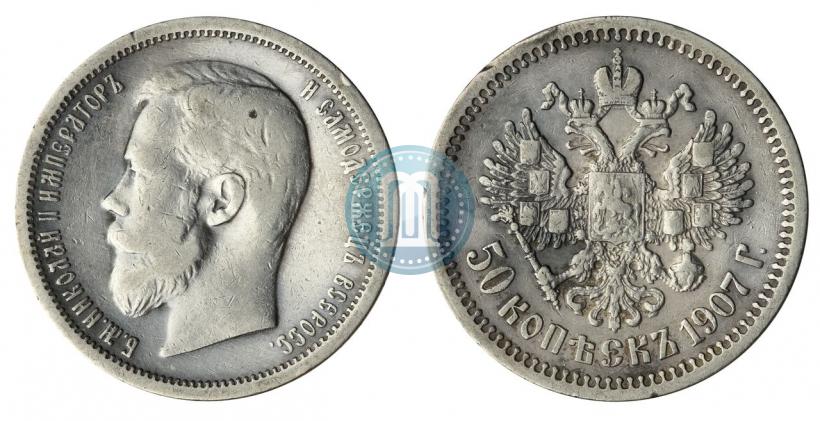 Picture 50 kopecks 1907 year (ЭБ) 