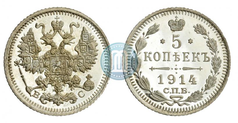 Picture 5 kopecks 1914 year СПБ-ВС 