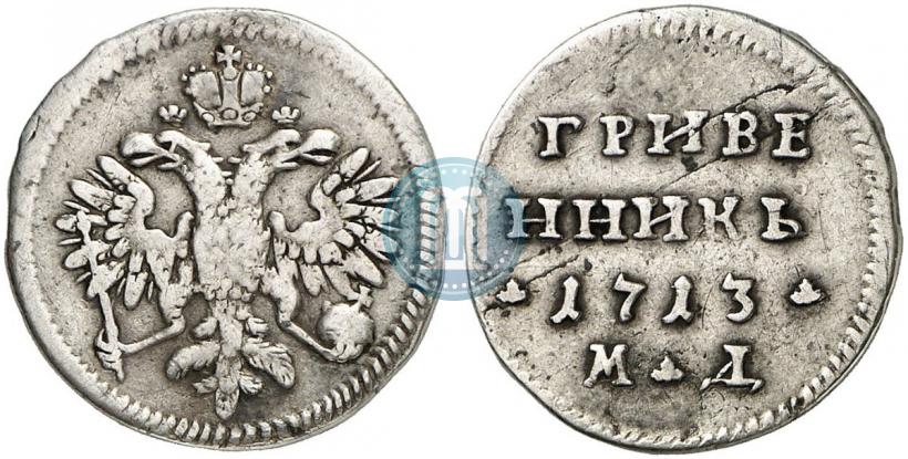 Picture Grivennik 1713 year МД 