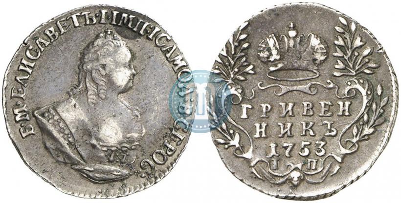 Фото Гривенник 1753 года IП 