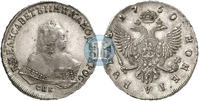 Фото 1 рубль 1750 года СПБ 
