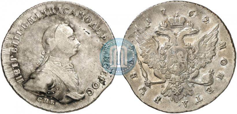 Picture 1 rouble 1762 year СПБ-НК 