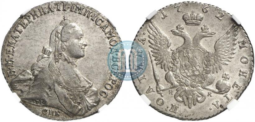 Фото Полтина 1762 года СПБ-НК 