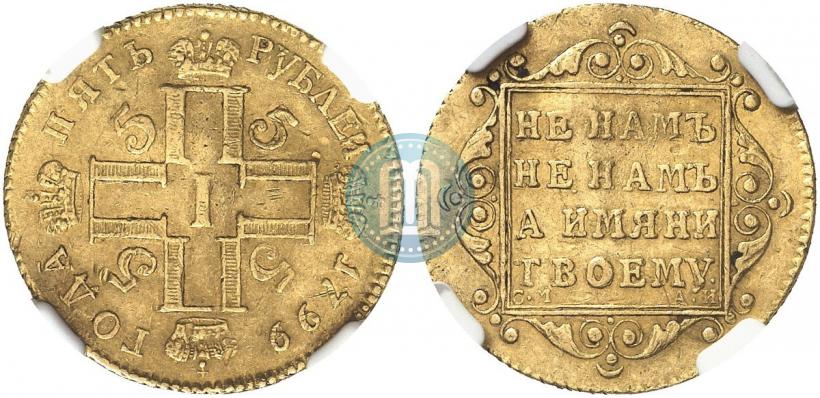 Picture 5 roubles 1799 year СМ-АИ 