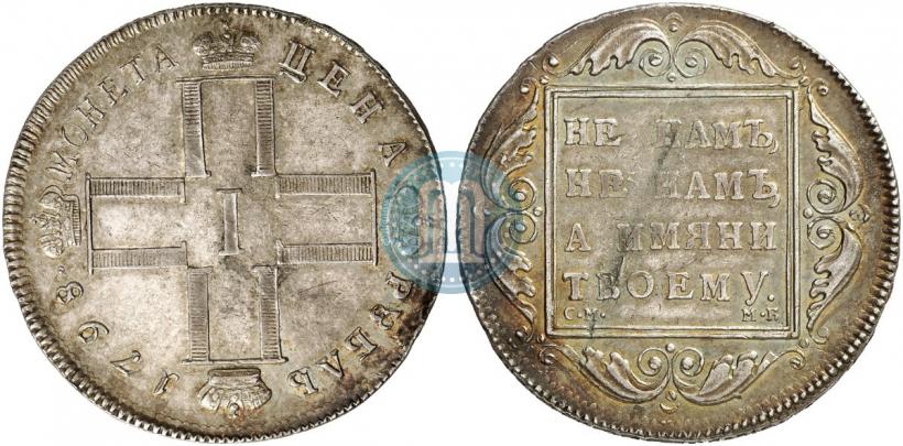 Фото 1 рубль 1798 года СМ-МБ 